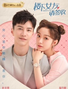 楼下女友请签收