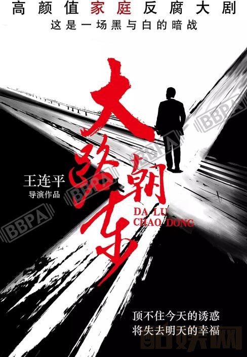 大路朝东什么时候播 大路朝东播出时间