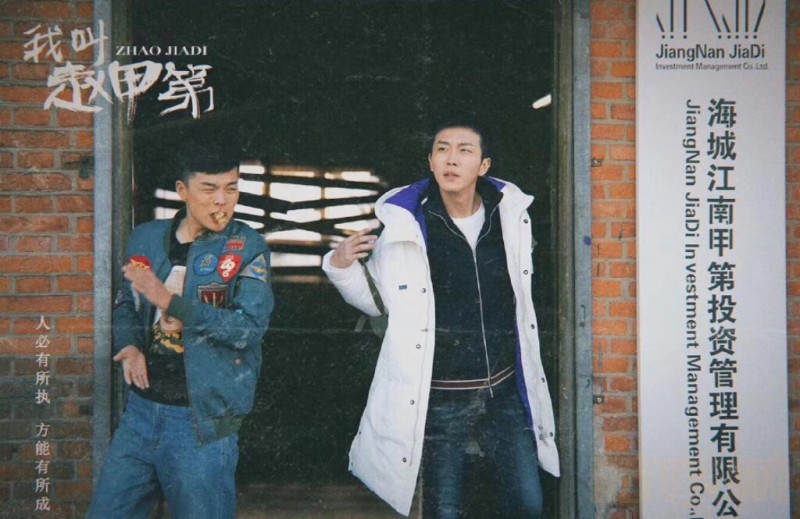 我叫赵甲第剧情介绍