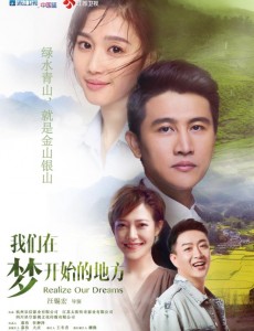 我们在梦开始的地方