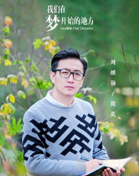 电视剧我们在梦开始的地方剧情分集介绍第26集