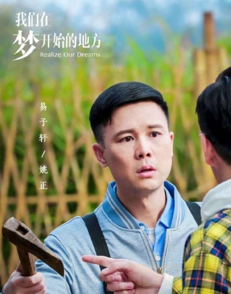 电视剧我们在梦开始的地方剧情分集介绍第31集