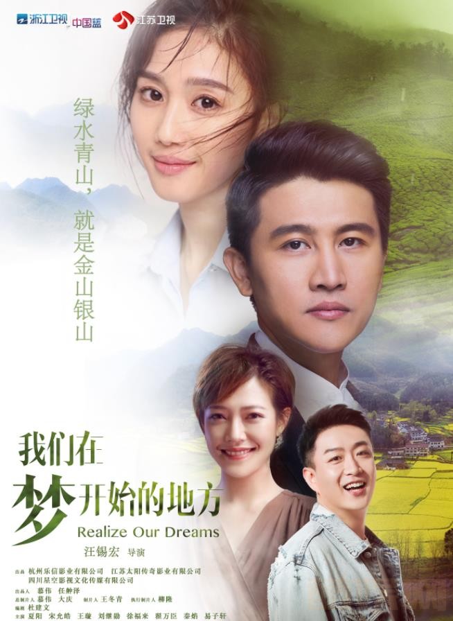 我们在梦开始的地方什么时候播 我们在梦开始的地方播出时间