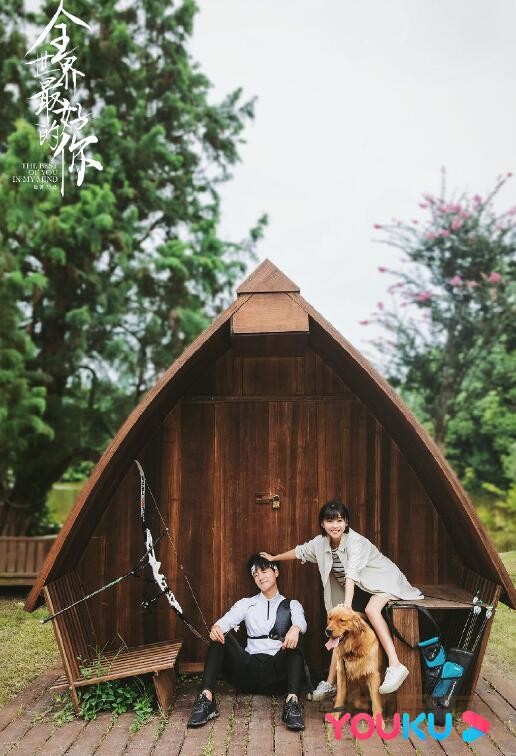 电视剧全世界最好的你剧情分集介绍第23集