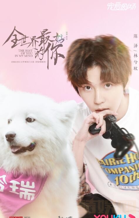 全世界最好的你定妆照