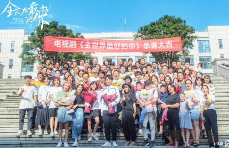 全世界最好的你片场照