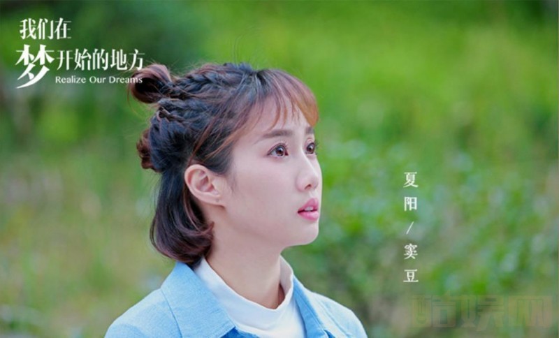 电视剧我们在梦开始的地方剧情分集介绍第1集