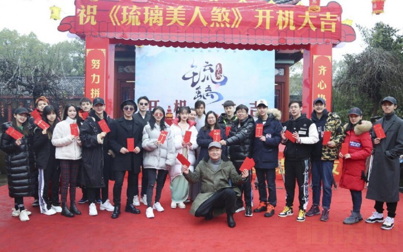 琉璃美人煞开机发布会