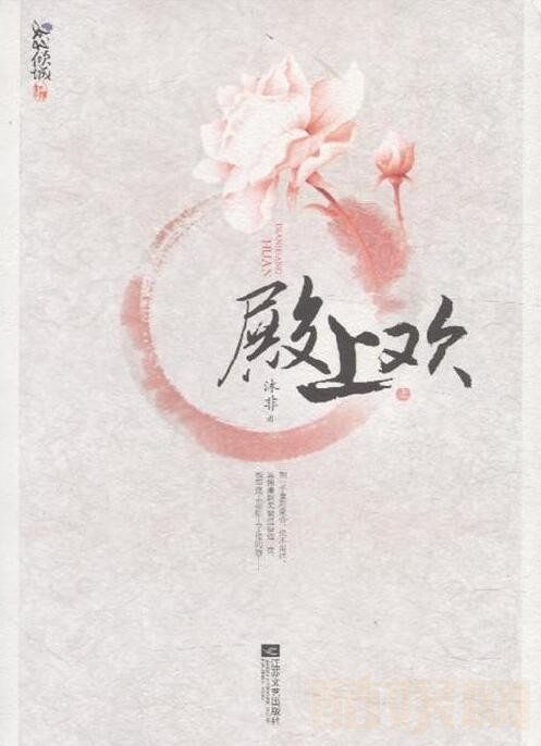 殿上欢海报
