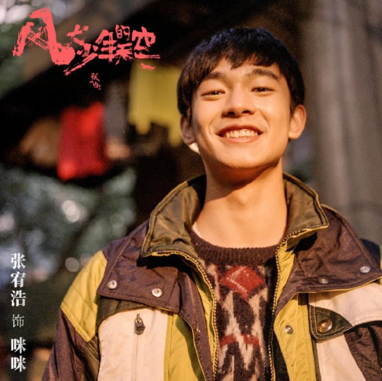 电视剧风犬少年的天空剧情分集介绍第5集
