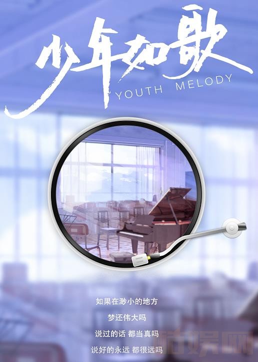 少年如歌什么时候播 少年如歌播出时间