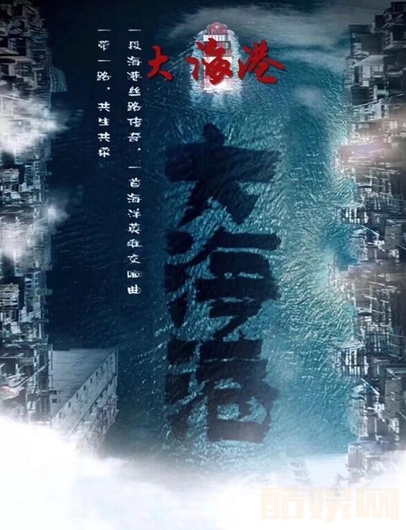 大海港什么时候播 大海港播出时间