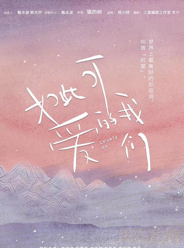 如此可爱的我们什么时候播 如此可爱的我们播出时间