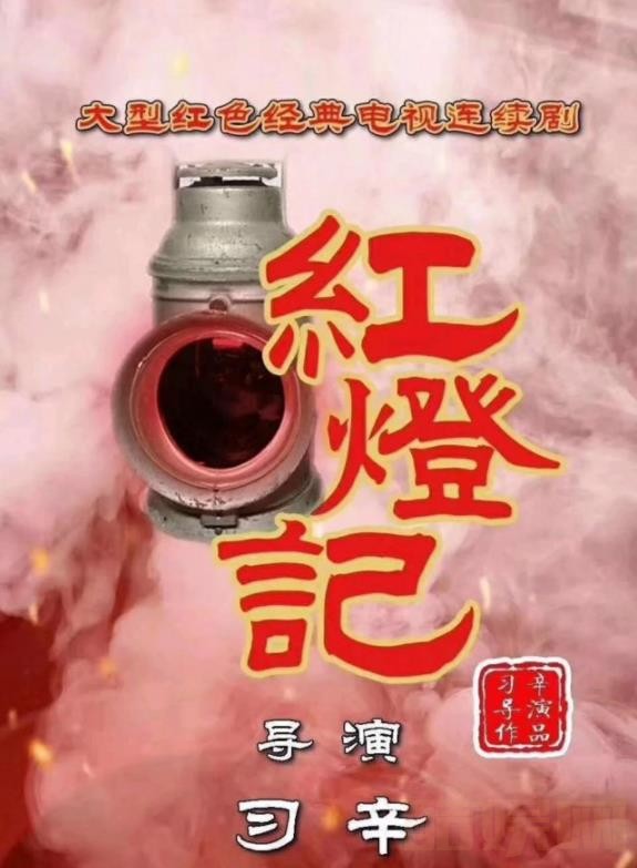 红灯记剧情介绍 红灯记剧照