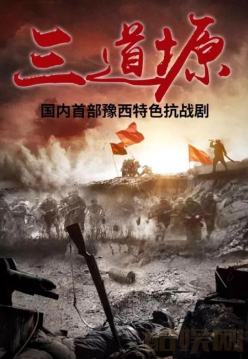 三道塬剧情介绍 三道塬剧照