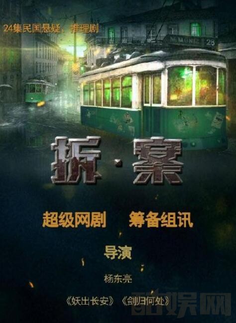 拆案什么时候播 拆案播出时间