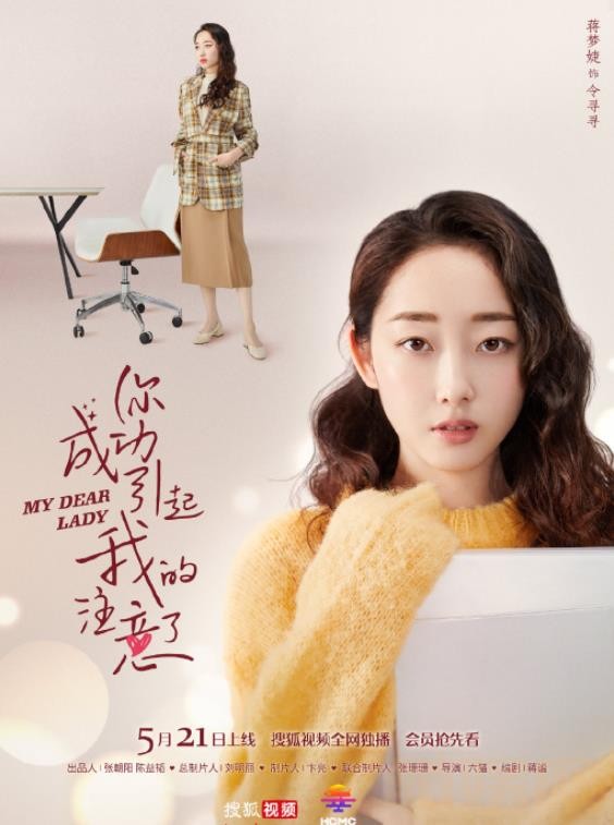 你成功引起我的注意了什么时候播 你成功引起我的注意了播出时间