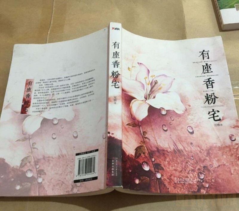 电视剧有座香粉宅剧情分集介绍第1集