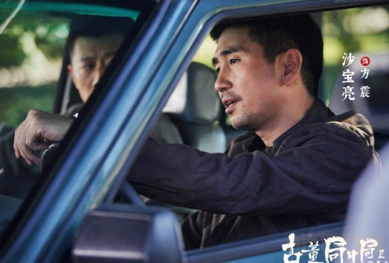 电视剧古董局中局2之鉴墨寻瓷剧情分集介绍第8集