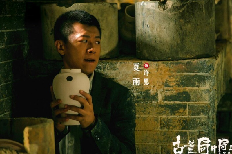 电视剧古董局中局2之鉴墨寻瓷剧情分集介绍第4集