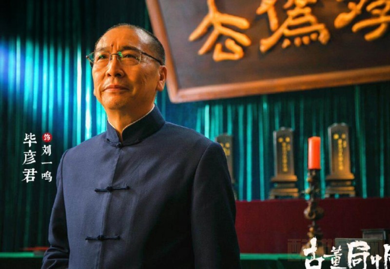 电视剧古董局中局2之鉴墨寻瓷剧情分集介绍第10集
