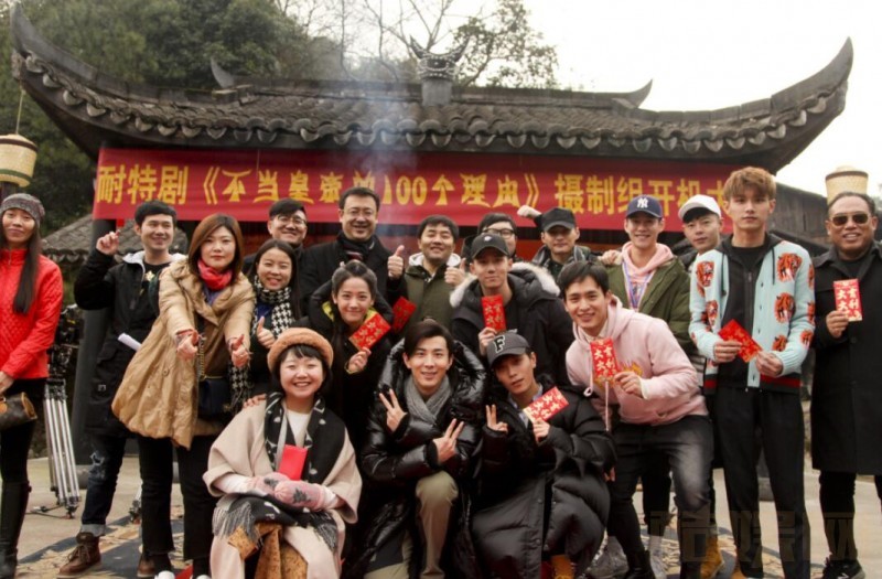 不当皇帝的100个理由片场照