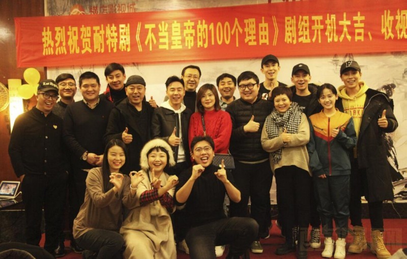不当皇帝的100个理由片场照