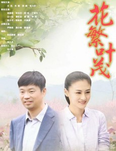 花繁叶茂