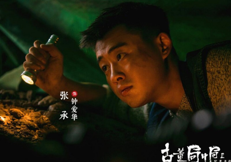 电视剧古董局中局2之鉴墨寻瓷剧情分集介绍第18集