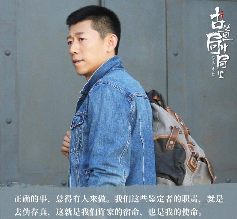 电视剧古董局中局2之鉴墨寻瓷剧情分集介绍第26集
