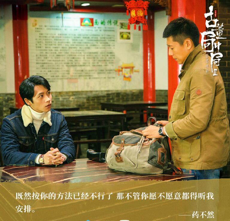 电视剧古董局中局2之鉴墨寻瓷剧情分集介绍第27集