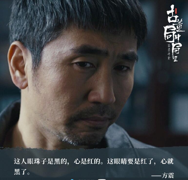 电视剧古董局中局2之鉴墨寻瓷剧情分集介绍第31集