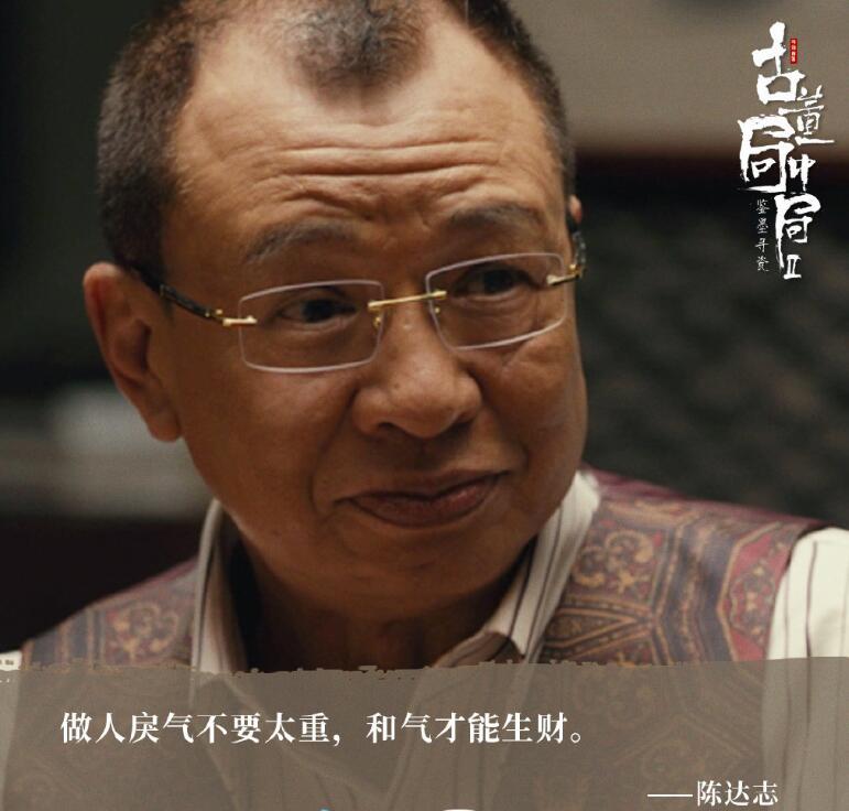 电视剧古董局中局2之鉴墨寻瓷剧情分集介绍第33集