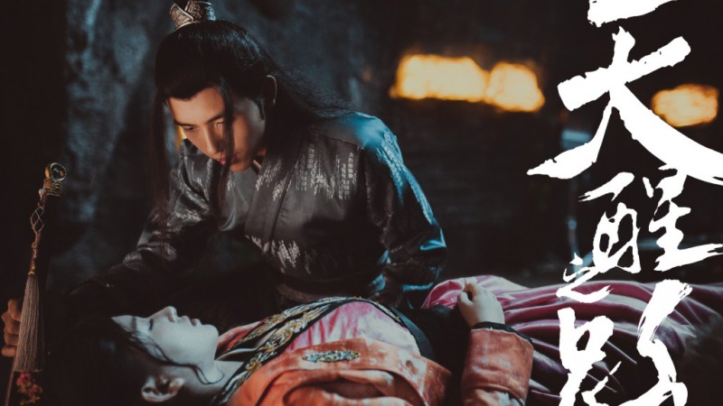 电视剧天醒之路剧情分集介绍第28集