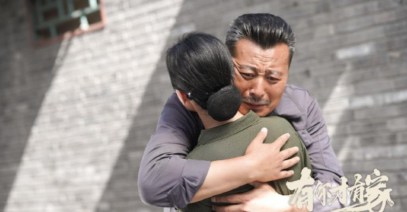 电视剧有你才有家剧情分集介绍第46集