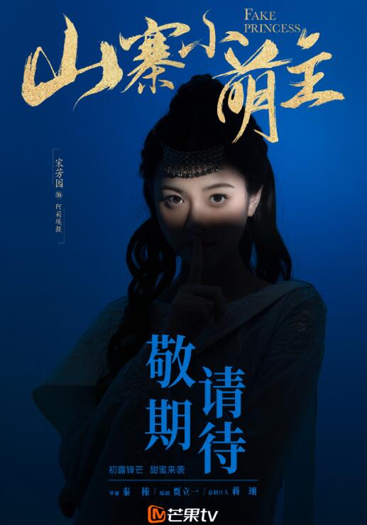 山寨小萌主定妆照
