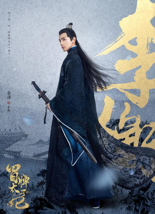 山寨小萌主定妆照