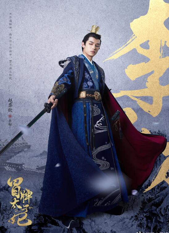 山寨小萌主定妆照
