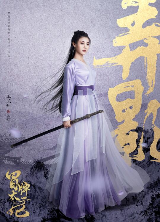 山寨小萌主定妆照