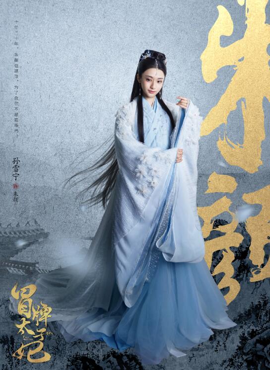 山寨小萌主定妆照