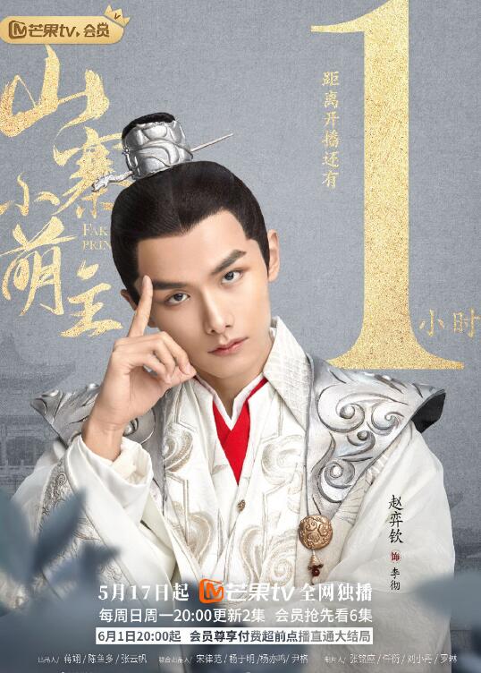 山寨小萌主定妆照