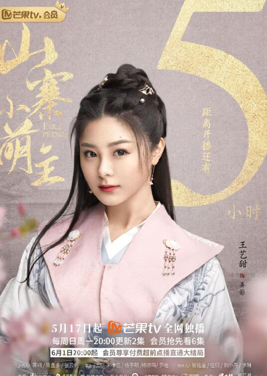 山寨小萌主定妆照
