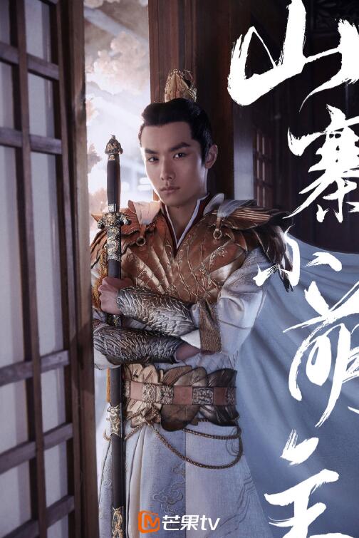 山寨小萌主定妆照