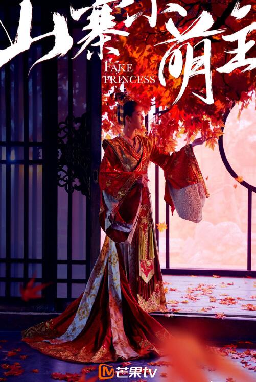 山寨小萌主定妆照
