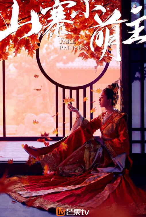 山寨小萌主定妆照