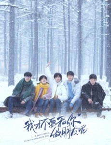 我才不要和你做朋友呢