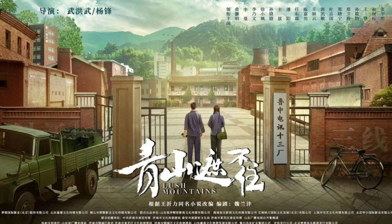青山遮不住什么时候播 青山遮不住播出时间