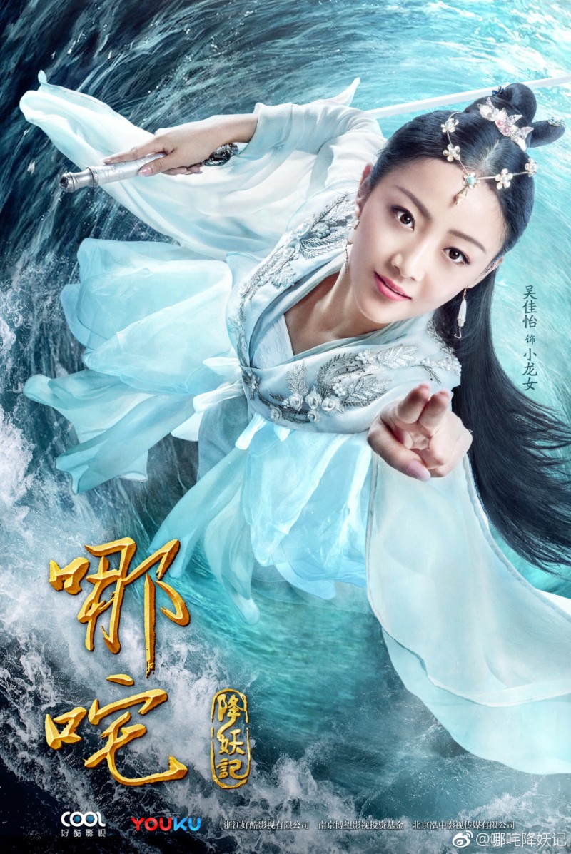 哪吒降妖记海报