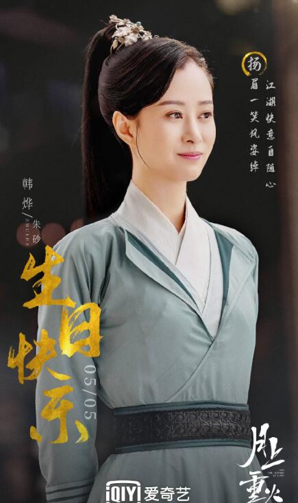 月上重火定妆照