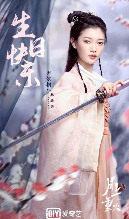 月上重火定妆照